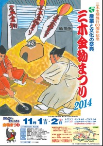 金物祭り2014