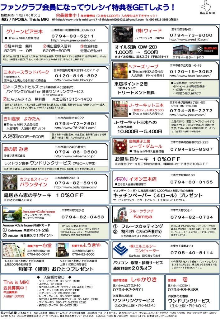 ６月特典