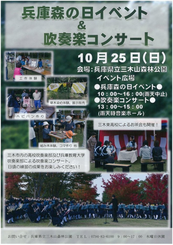 兵庫森のイベント