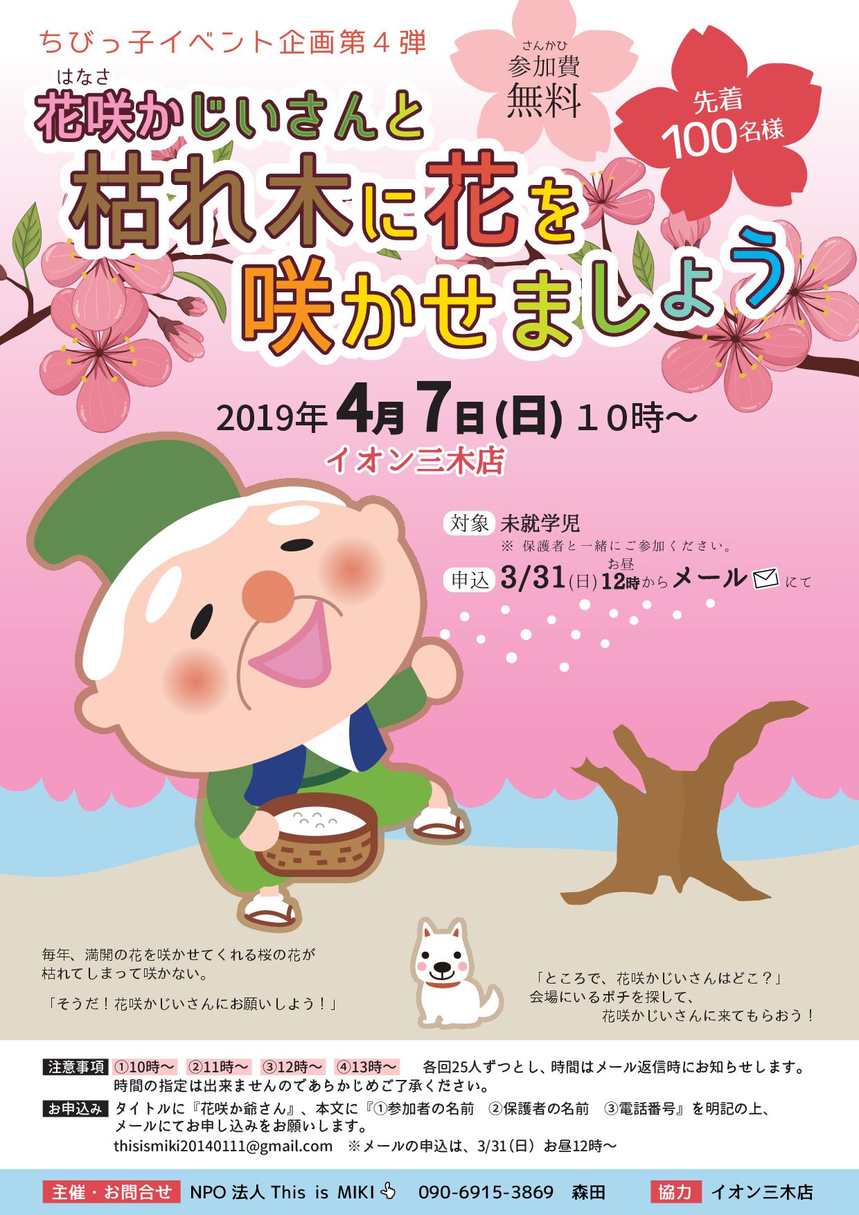 花咲か爺さん　新品未使用　シルク100%　アンサンブル 4/7 花咲か爺さんと枯れ木に花を咲かせましょう | 三木市の
