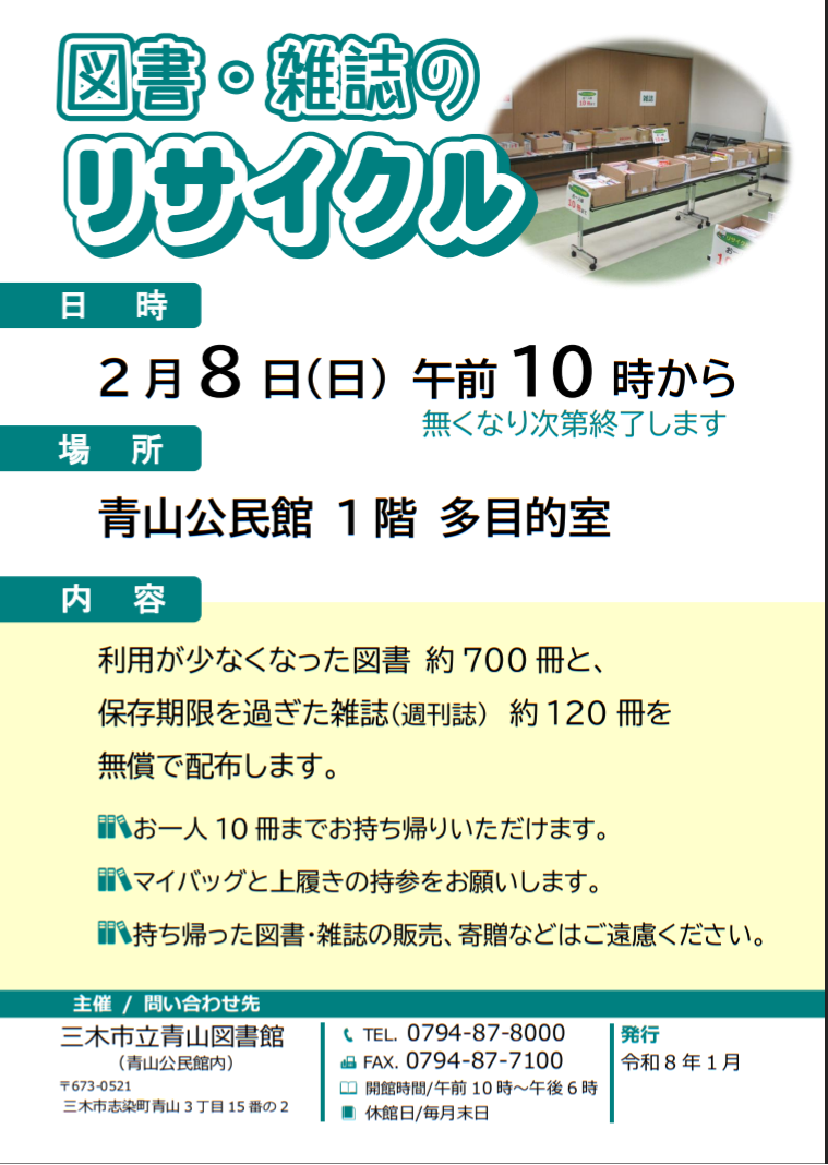Let's go 図書館】図書・雑誌のリサイクル | 三木市のファンサイトThis