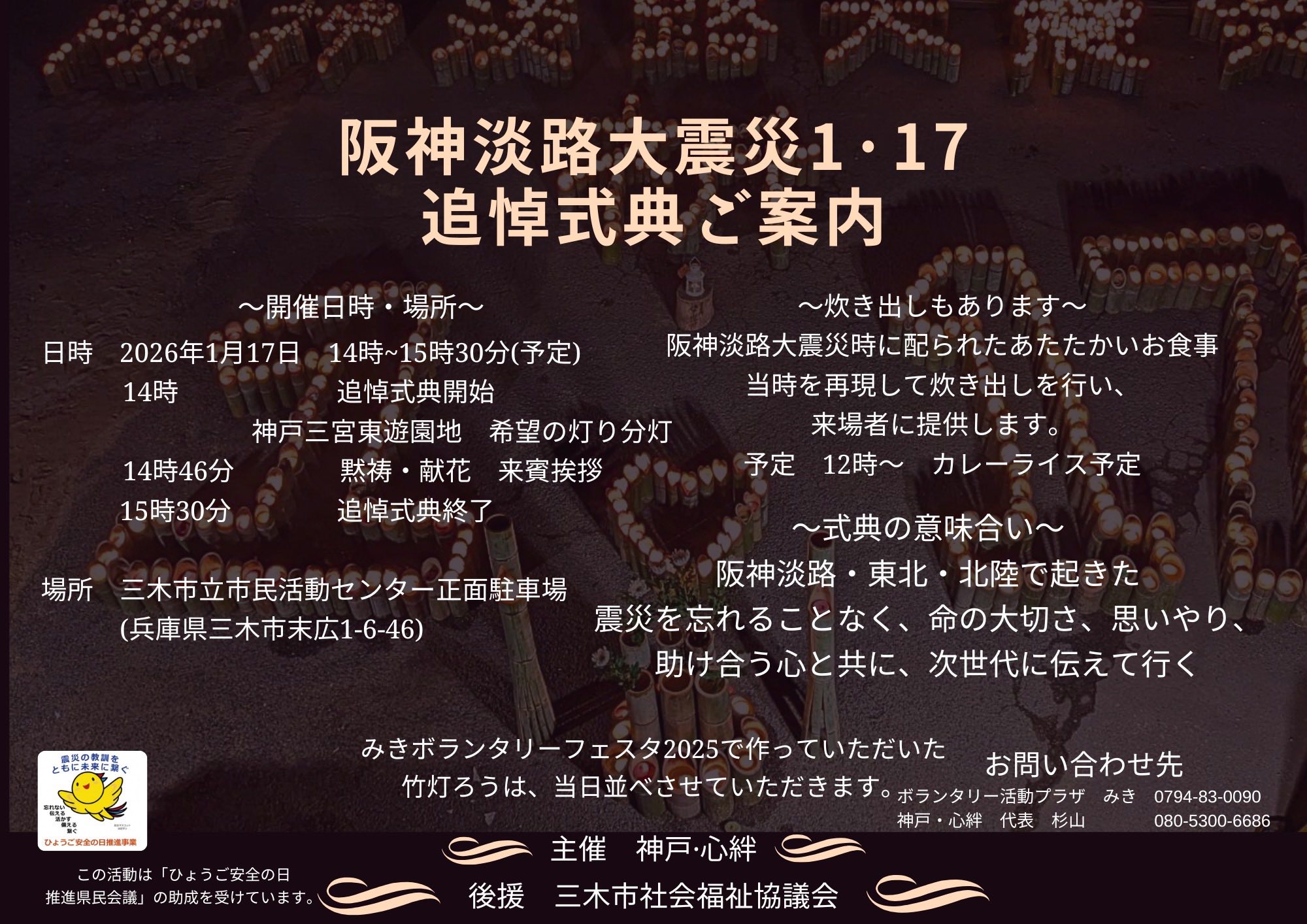 神戸心絆.jpg