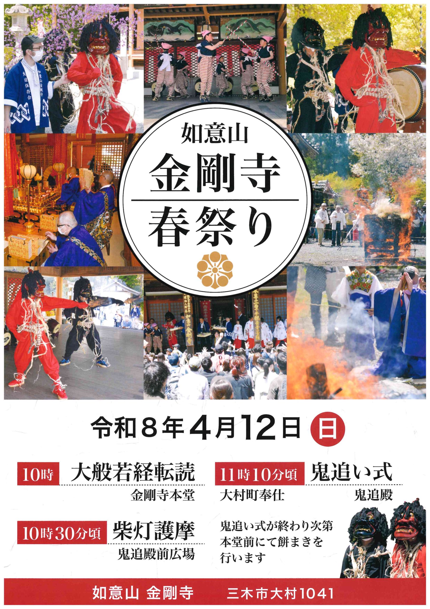 4/12 金剛寺春まつり | 三木市のファンサイトThis is MIKI