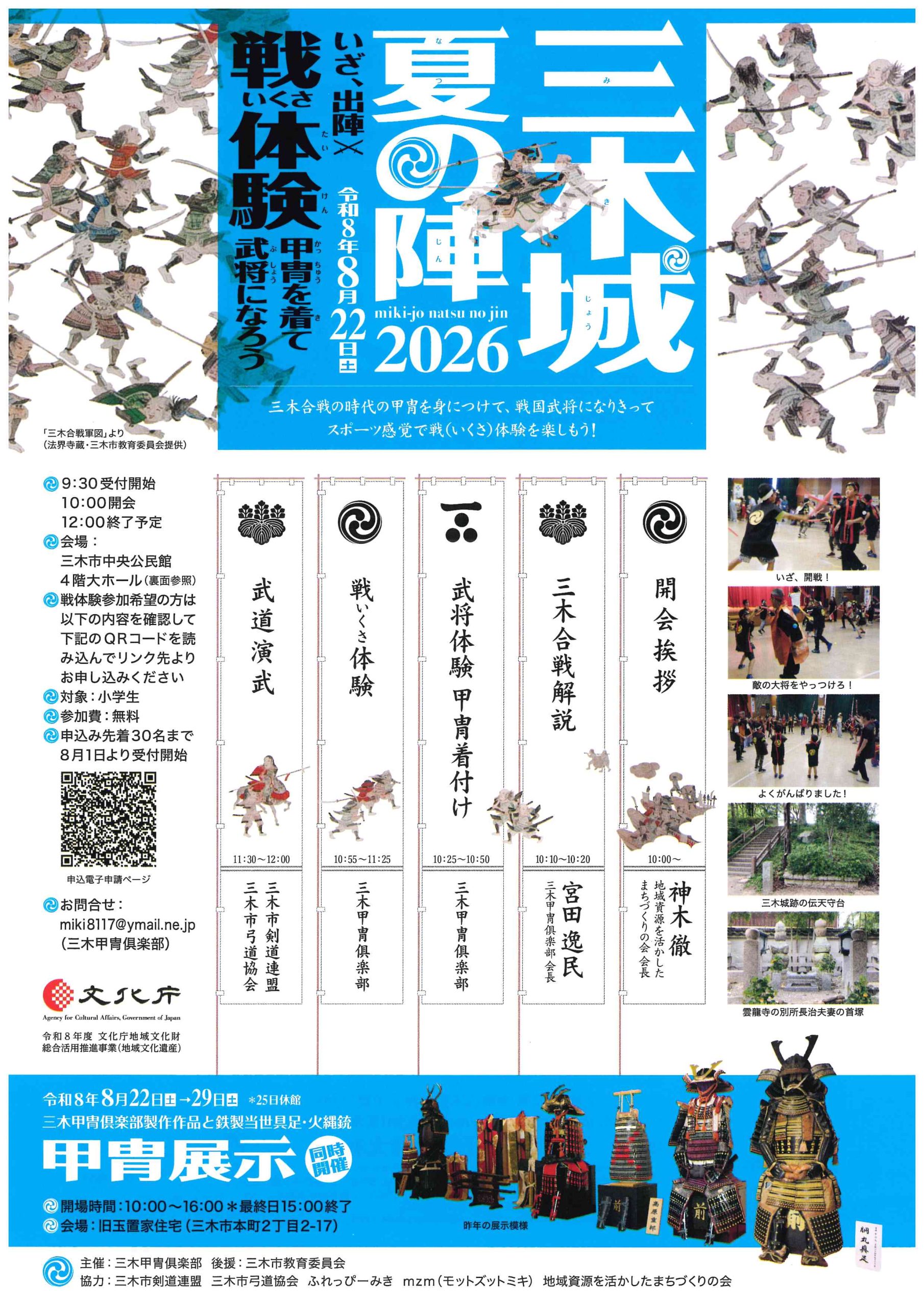 三木城夏の陣2026 いざ、出陣×戦体験 甲冑を着て武将になろう
