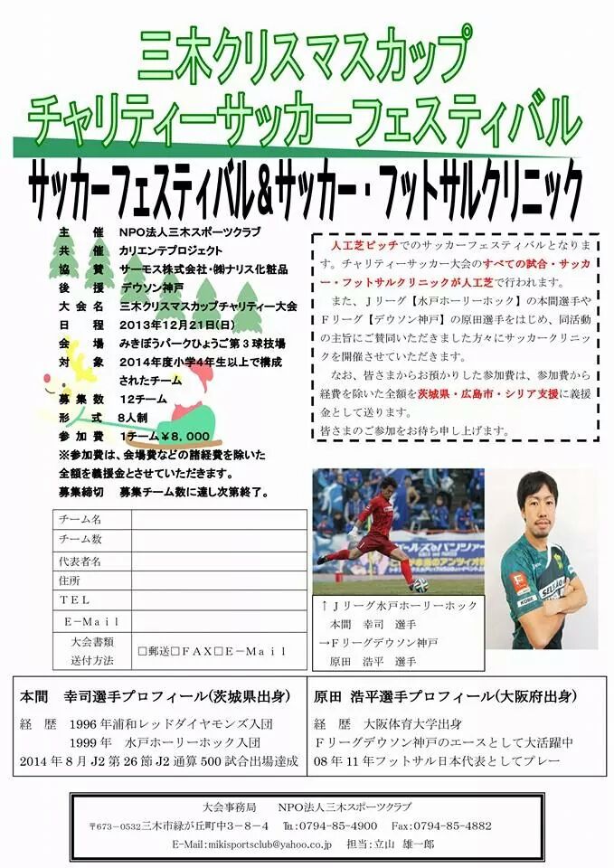 三木クリスマスカップ チャリティーサッカーフェスティバル 開催日 12 21 会場 みきぼうパーク第３球技場 三木市のファンサイトthis Is Miki