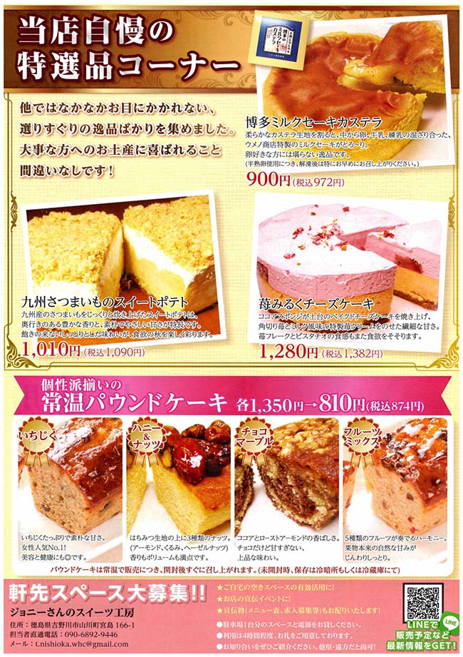 12 11 ジョニーさんのスイーツ工房 道の駅みき 三木市のファンサイトthis Is Miki