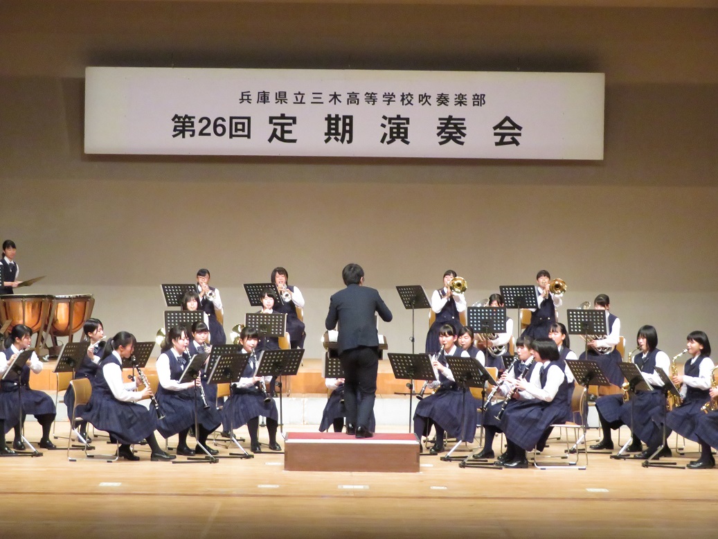 感動の第26回三木高校吹奏楽部定期演奏会 アルバム 三木市のファンサイトthis Is Miki 感動の第26回三木高校吹奏楽部定期演奏会 アルバム 三木市のファンサイトthis Is Miki