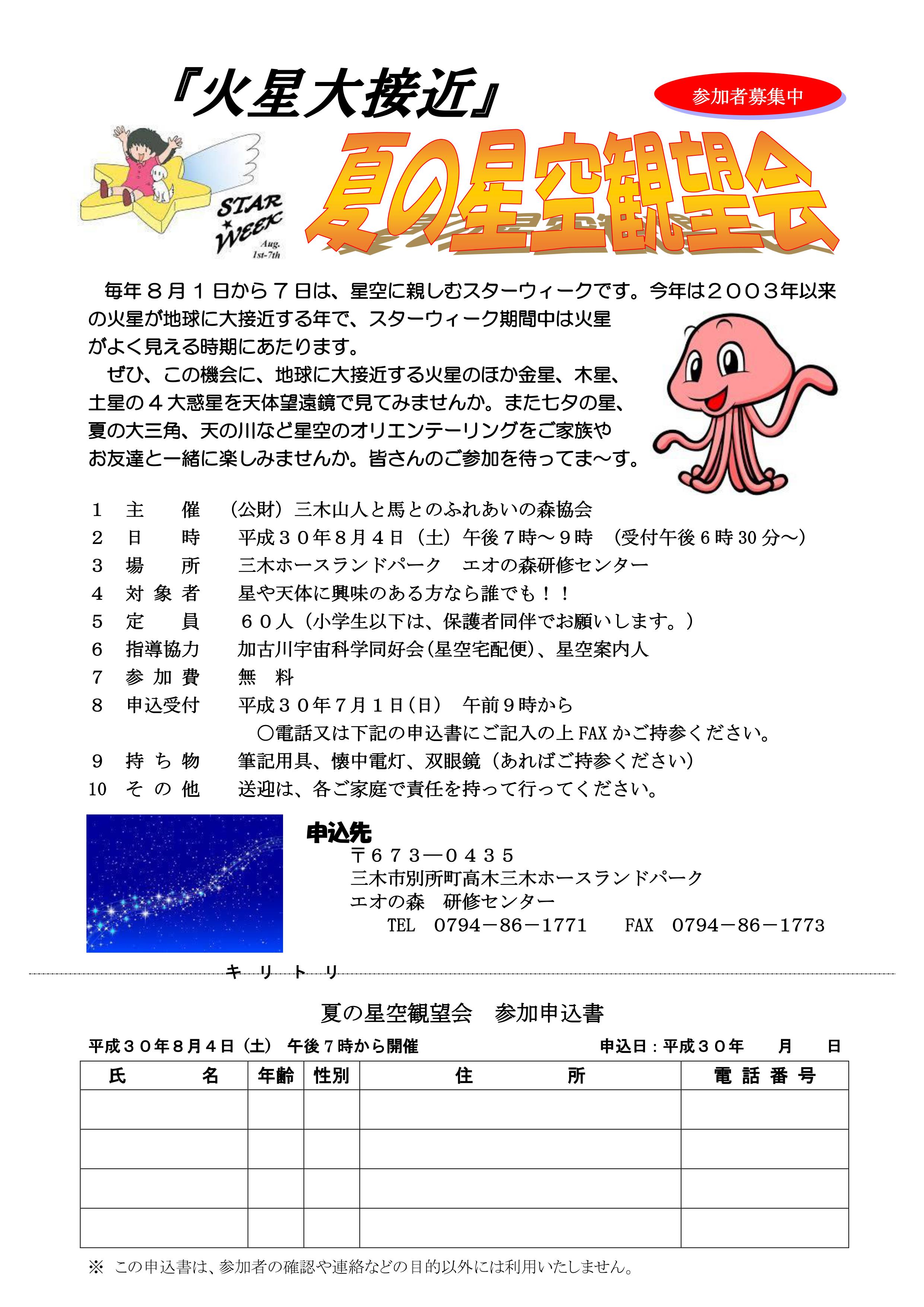 8 4 夏の星空観望会 スターウィーク 三木ホースランドパーク 三木市のファンサイトthis Is Miki 8 4 夏の星空観望会 スターウィーク 三木ホースランドパーク 三木市のファンサイトthis Is Miki