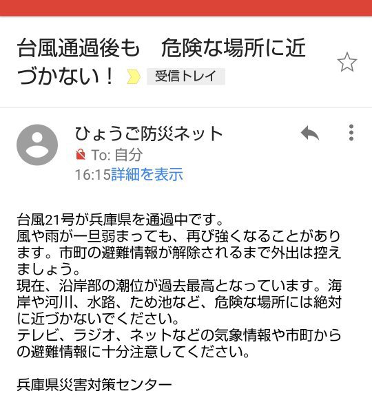 台風通過後も危険な場所に近づかないでください 三木市のファンサイトthis Is Miki 台風通過後も危険な場所に近づかないでください 三木市のファンサイトthis Is Miki