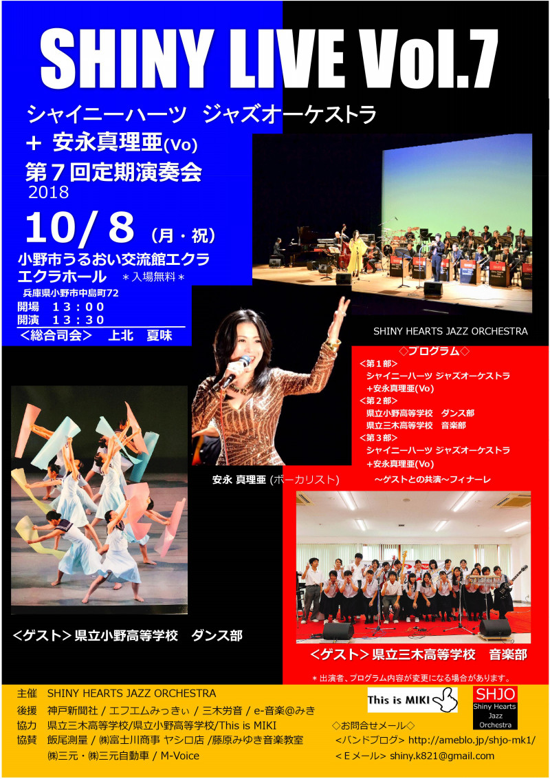 10 8 シャイニーハーツジャズオーケストラ 安永真理亜 Vo 第7回定期演奏会 小野エクラホール 三木市のファンサイトthis Is Miki 10 8 シャイニーハーツジャズオーケストラ 安永真理亜 Vo 第7回定期演奏会 小野エクラホール 三木市のファンサイトthis Is Miki
