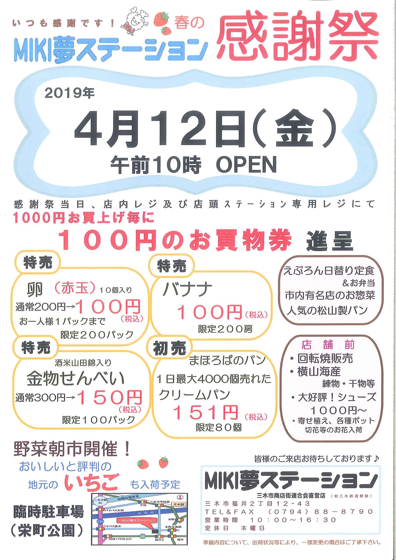 4 12 Miki夢ステーション春の感謝祭 Miki夢ステーション 三木市のファンサイトthis Is Miki 4 12 Miki夢ステーション春の感謝祭 Miki夢ステーション 三木市のファンサイトthis Is Miki