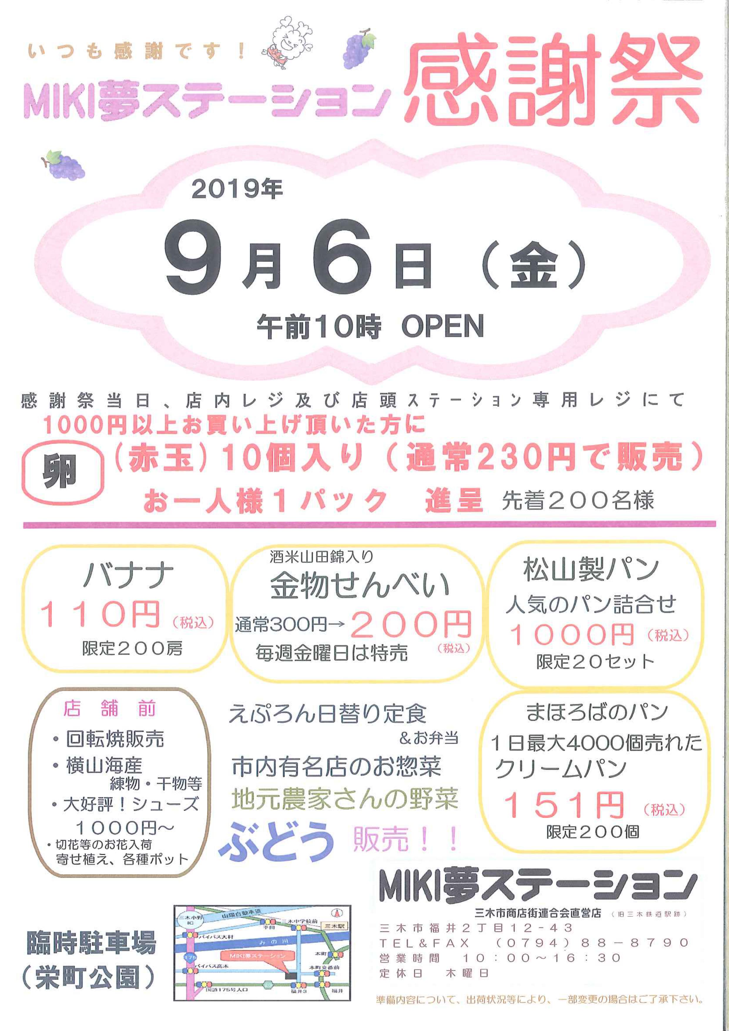 9 6 Miki夢ステーション感謝祭 Miki夢ステーション 三木市のファンサイトthis Is Miki 9 6 Miki夢ステーション感謝祭 Miki夢ステーション 三木市のファンサイトthis Is Miki