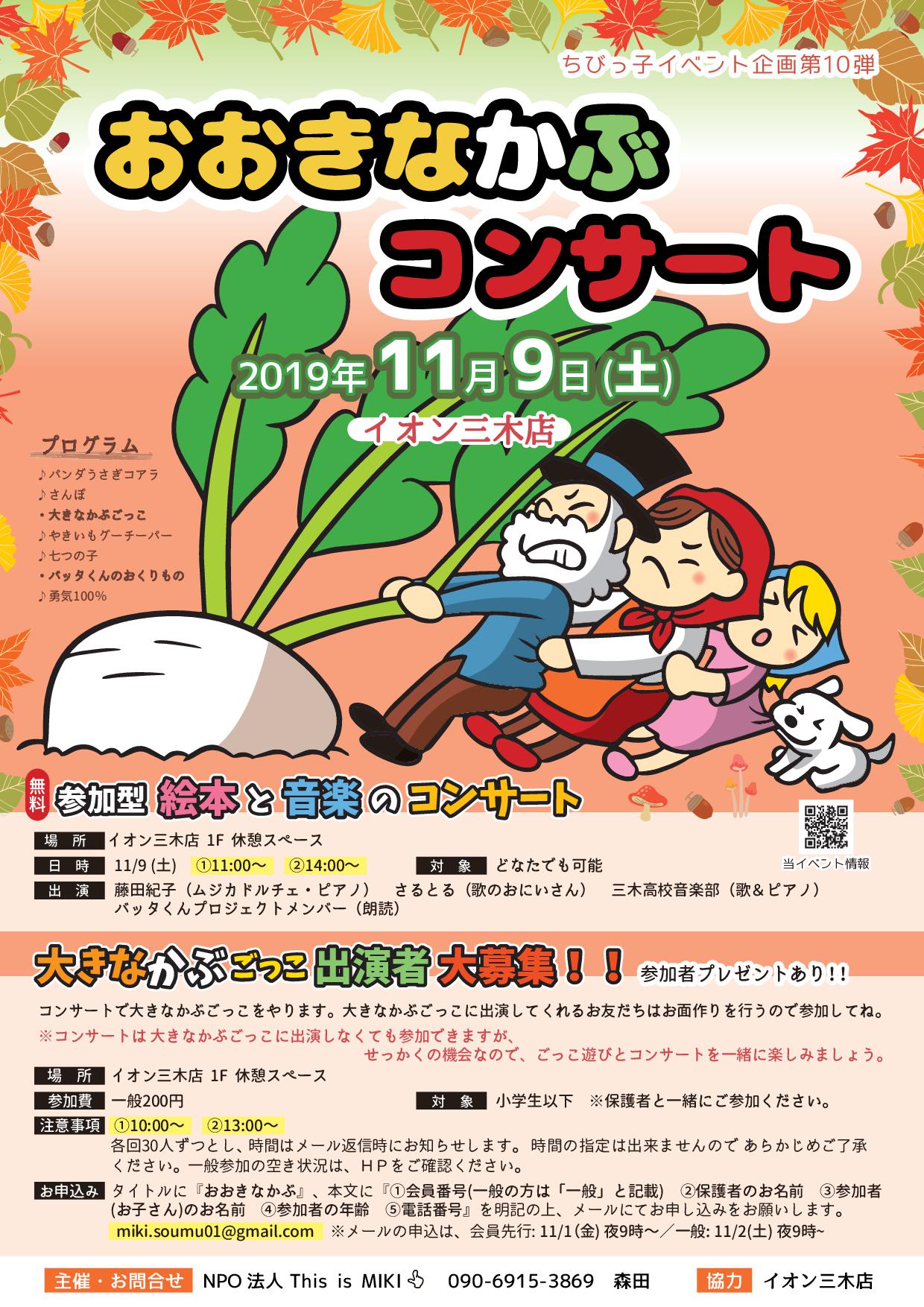 11月のちびっこイベントは大きなかぶごっこでコンサート 三木市のファンサイトthis Is Miki 11月のちびっこイベントは大きなかぶごっこでコンサート 三木市のファンサイトthis Is Miki