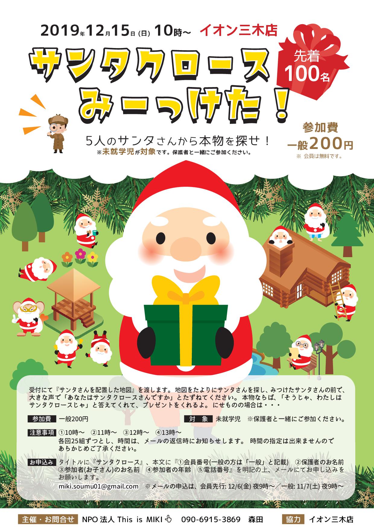 12 15 サンタクロースみーつけた イオン三木店 三木市のファンサイトthis Is Miki 12 15 サンタクロースみーつけた イオン三木店 三木市のファンサイトthis Is Miki