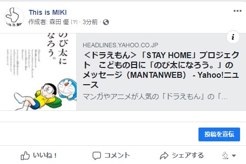 こどもの日に のび太になろう 三木市のファンサイトthis Is Miki