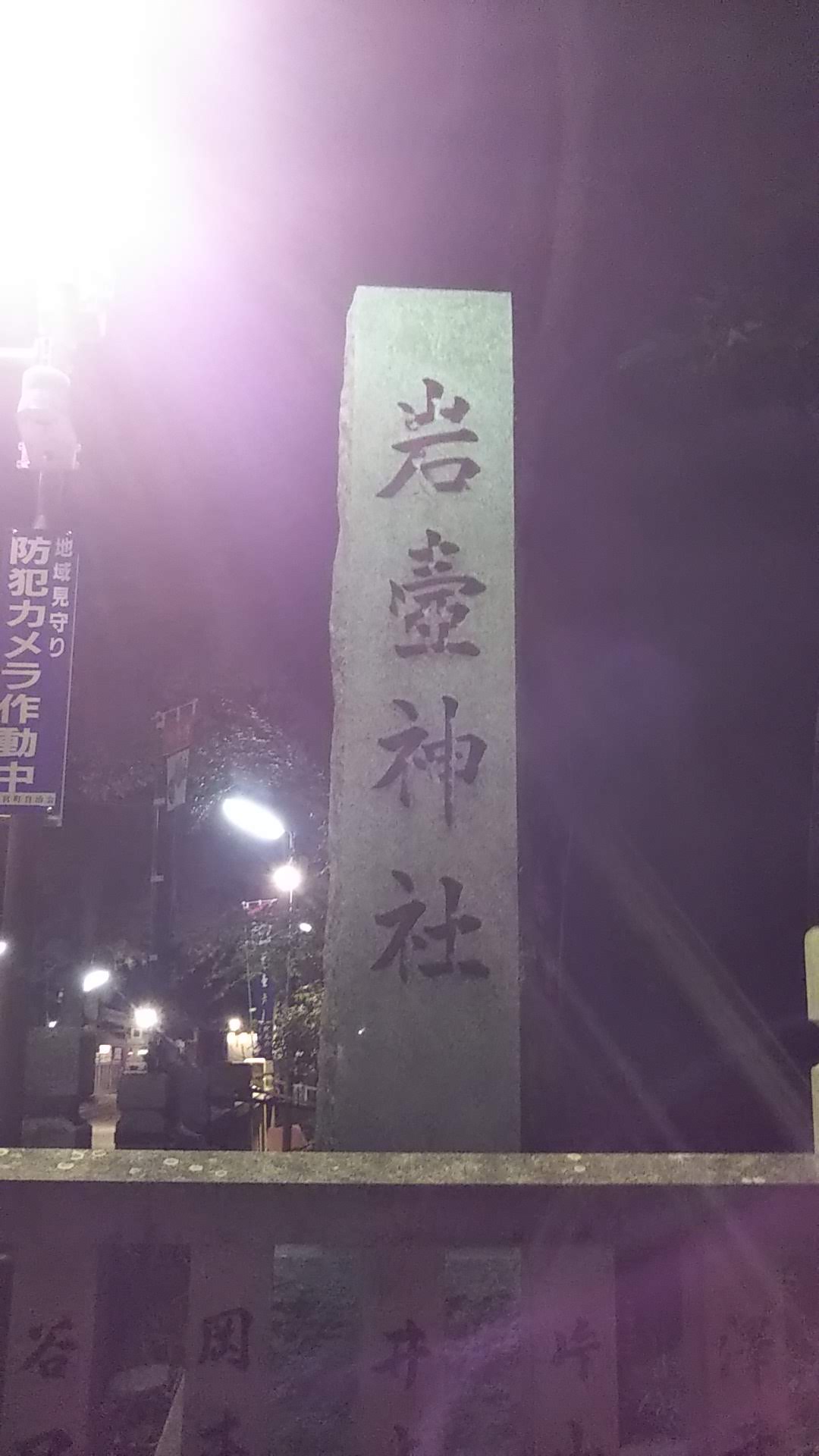 20201020_岩壺神社 (8)