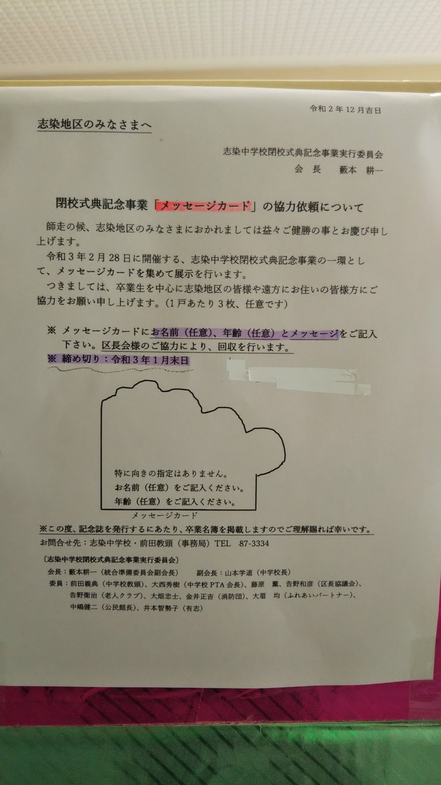 志染中学校卒業生の皆様へ 三木市のファンサイトthis Is Miki 志染中学校卒業生の皆様へ 三木市のファンサイトthis Is Miki