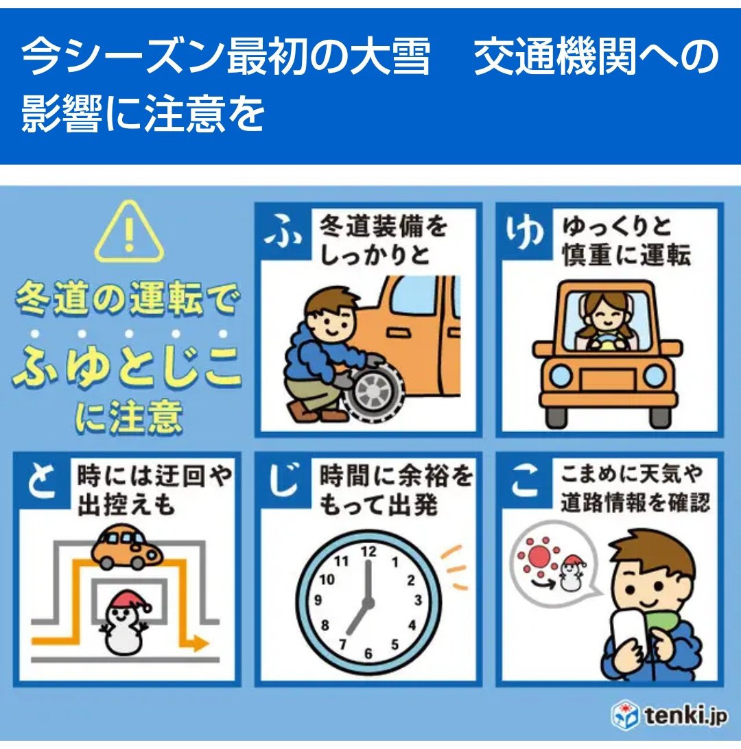寒波到来 冬の運転 合言葉は ふゆとじこ 三木市のファンサイトthis Is Miki